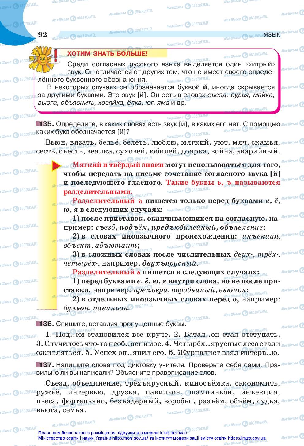 Підручники Російська мова 5 клас сторінка 92