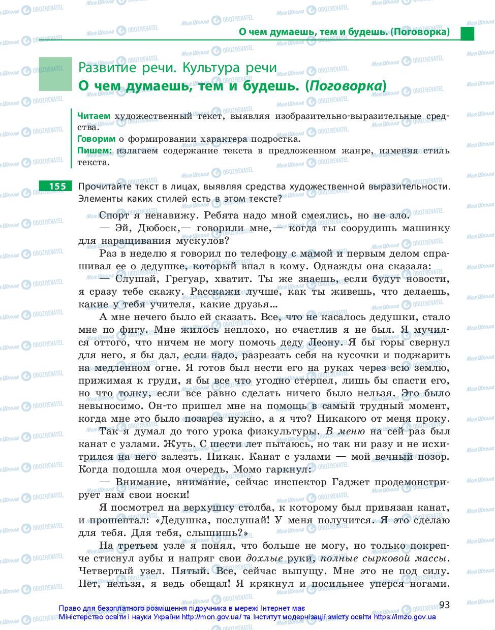 Підручники Російська мова 11 клас сторінка 93