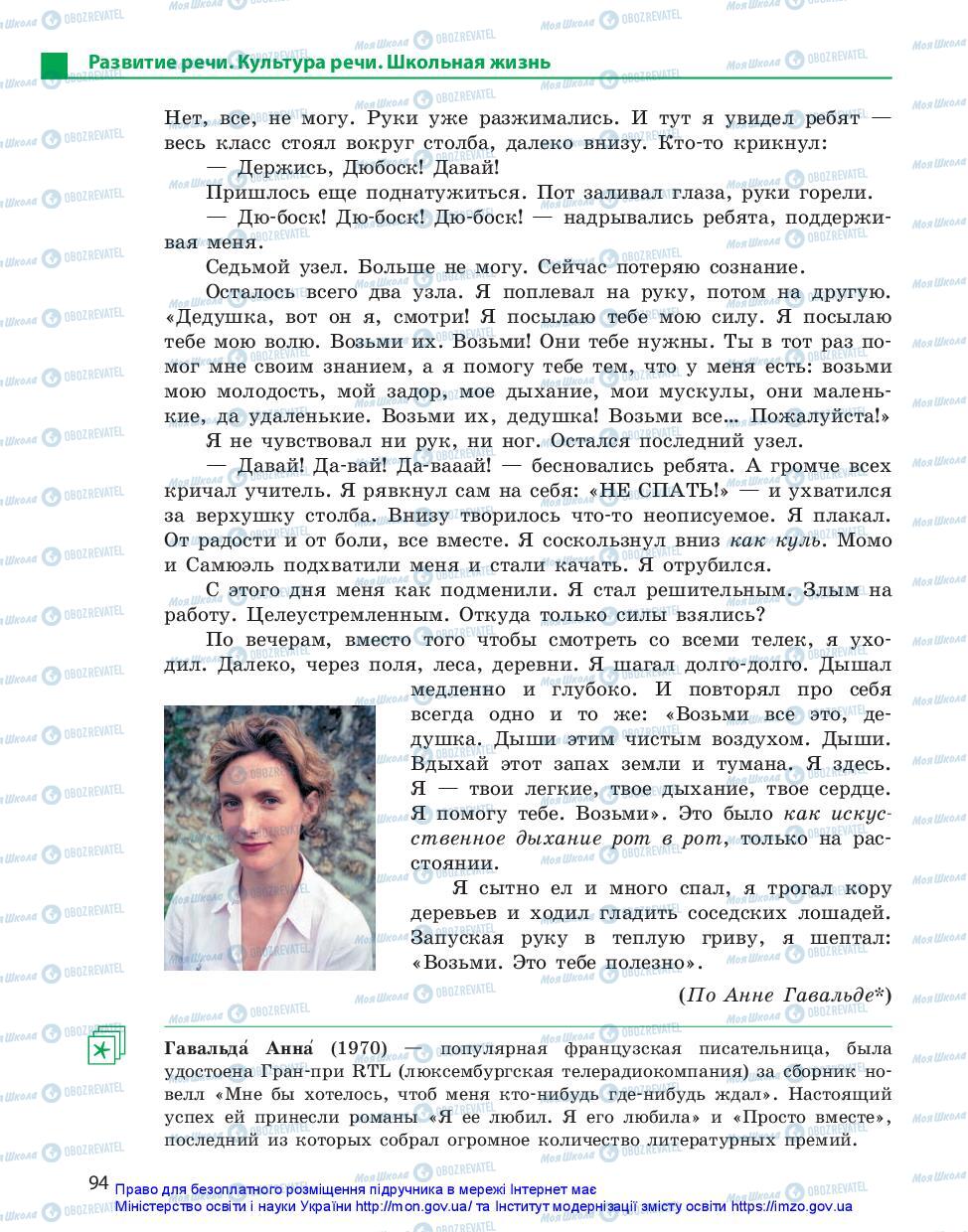 Учебники Русский язык 11 класс страница 94