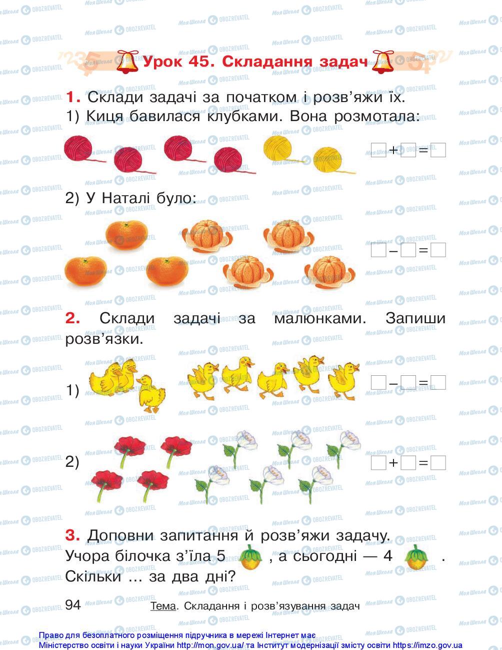 Учебники Математика 1 класс страница 94