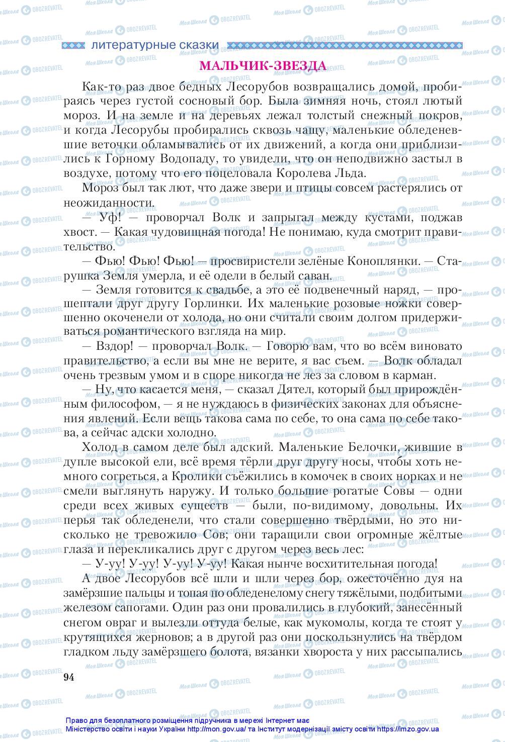 Учебники Зарубежная литература 5 класс страница 94
