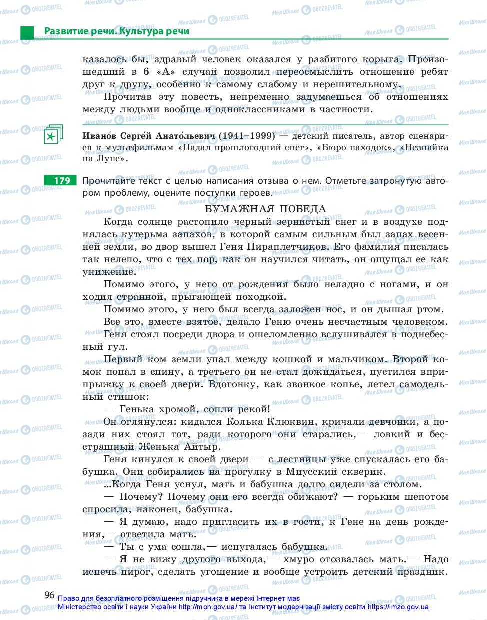 Підручники Російська мова 11 клас сторінка 96