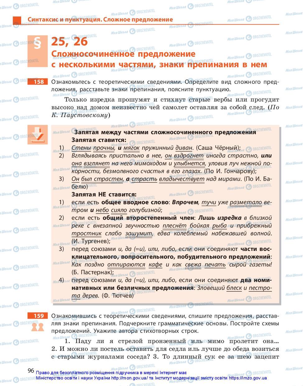 Учебники Русский язык 11 класс страница 96