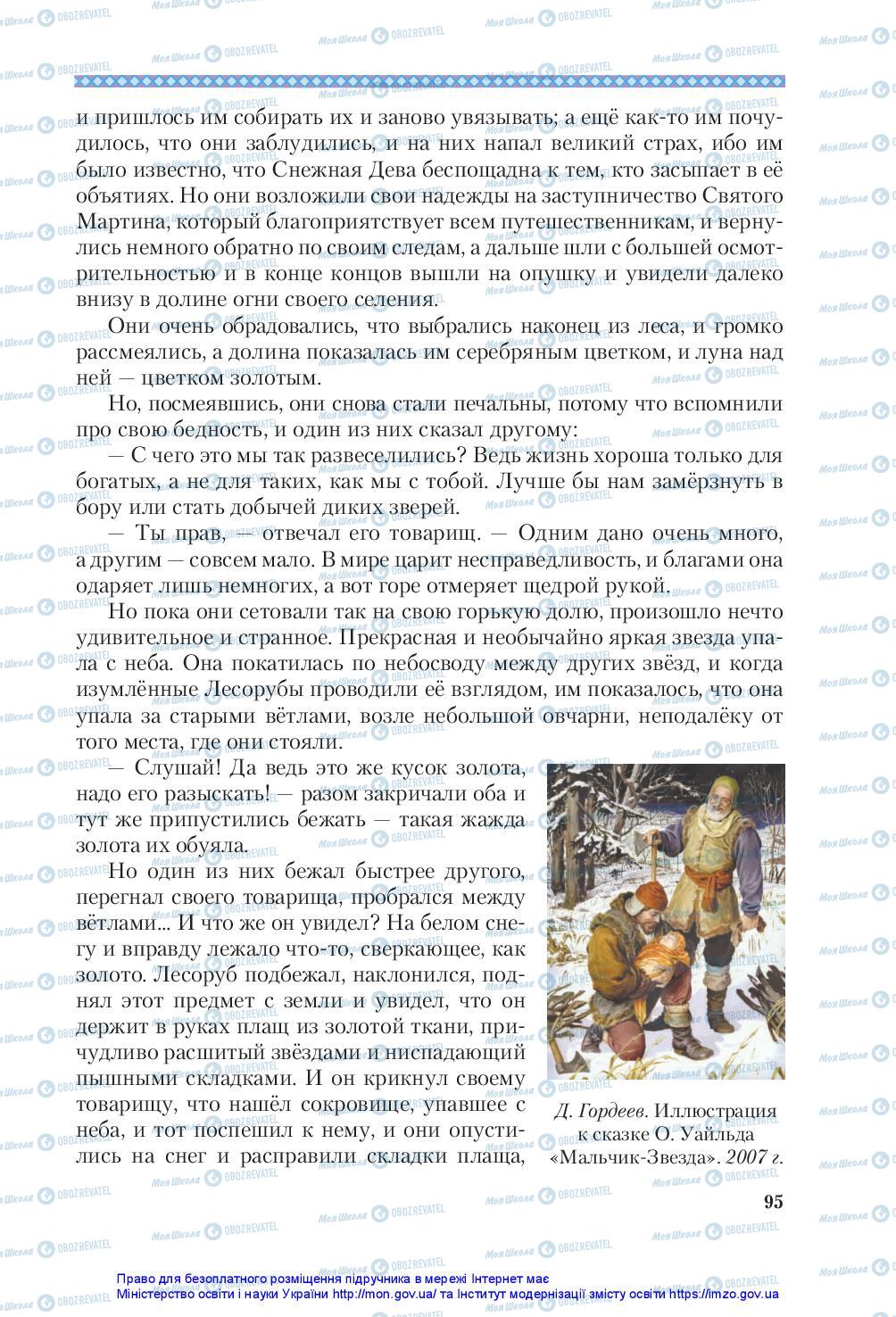 Учебники Зарубежная литература 5 класс страница 95