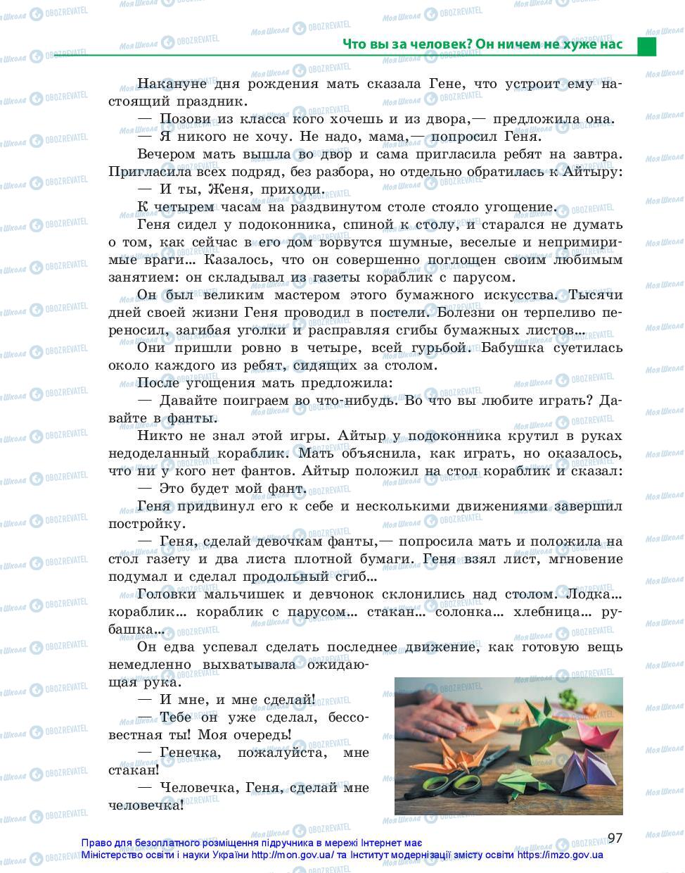 Підручники Російська мова 11 клас сторінка 97
