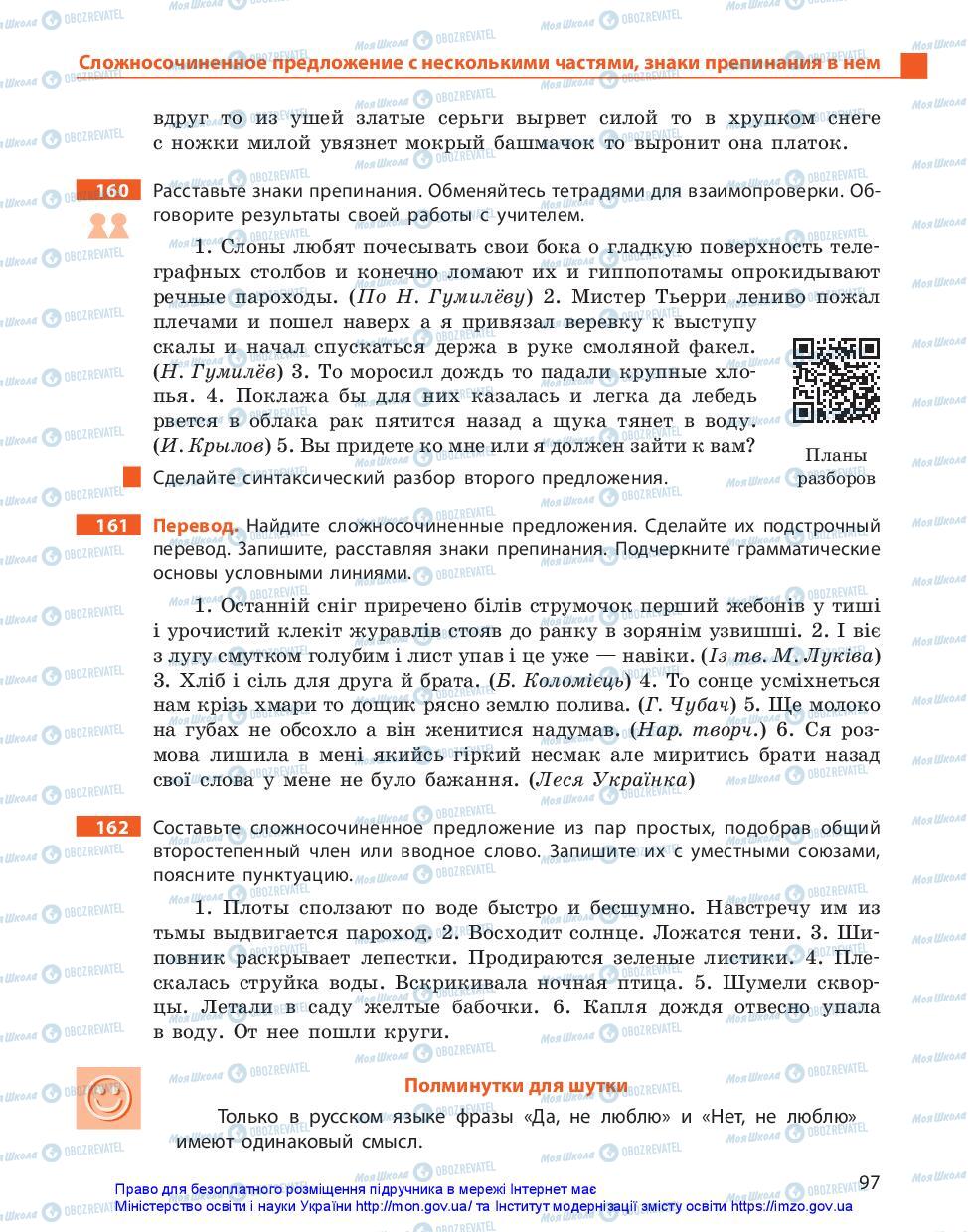 Учебники Русский язык 11 класс страница 97