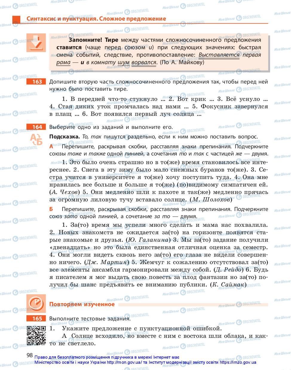 Учебники Русский язык 11 класс страница 98
