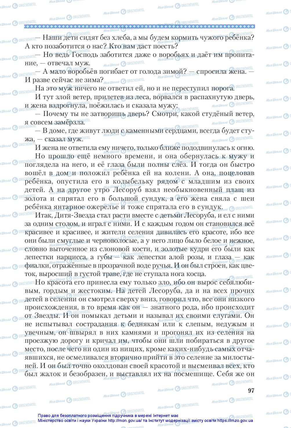 Учебники Зарубежная литература 5 класс страница 97