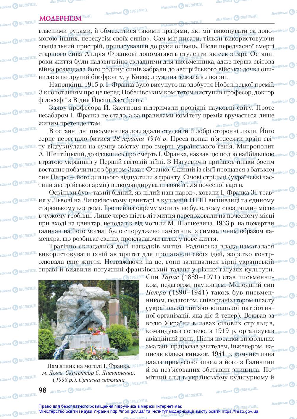 Підручники Українська література 10 клас сторінка 98