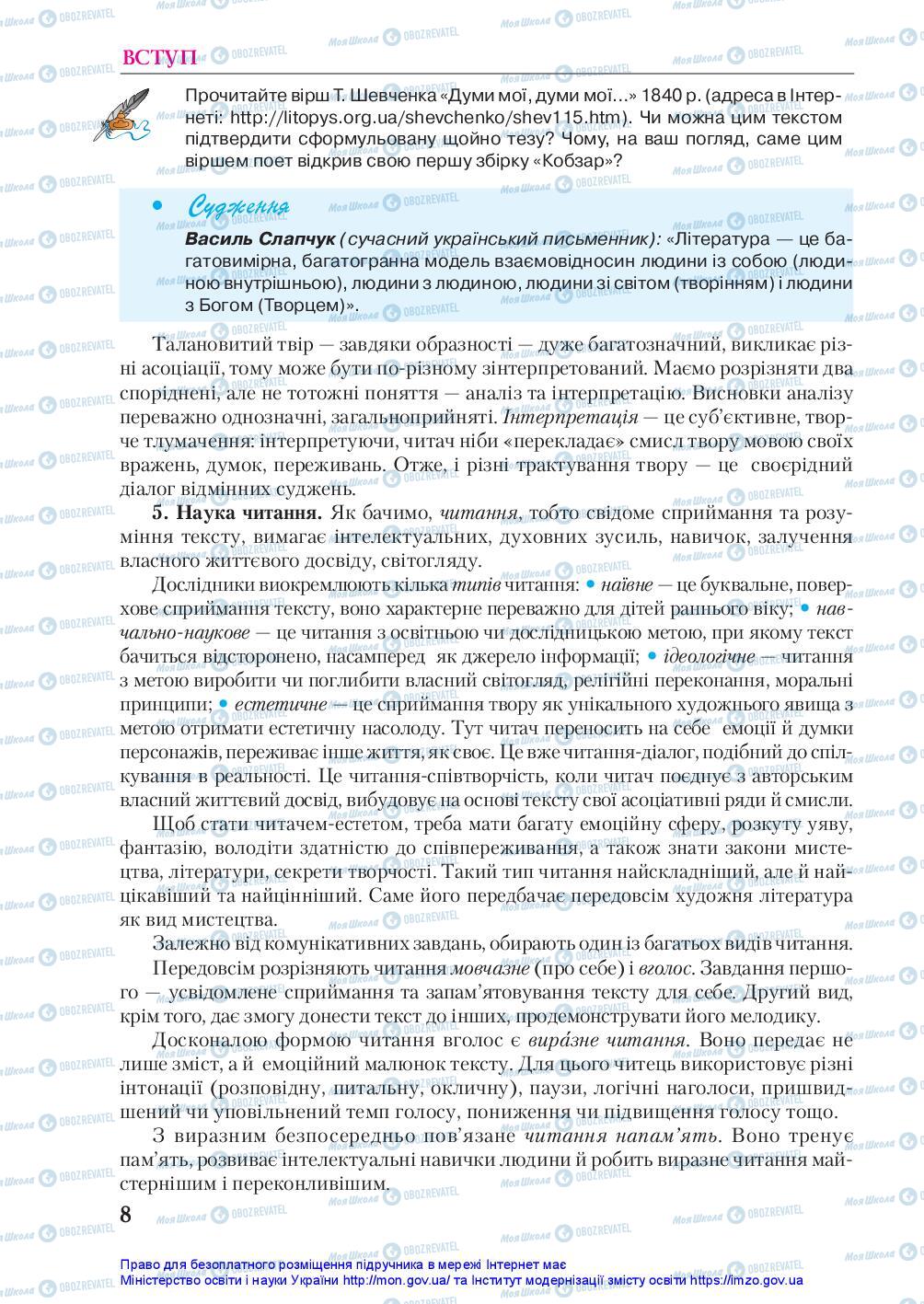 Підручники Українська література 10 клас сторінка 8