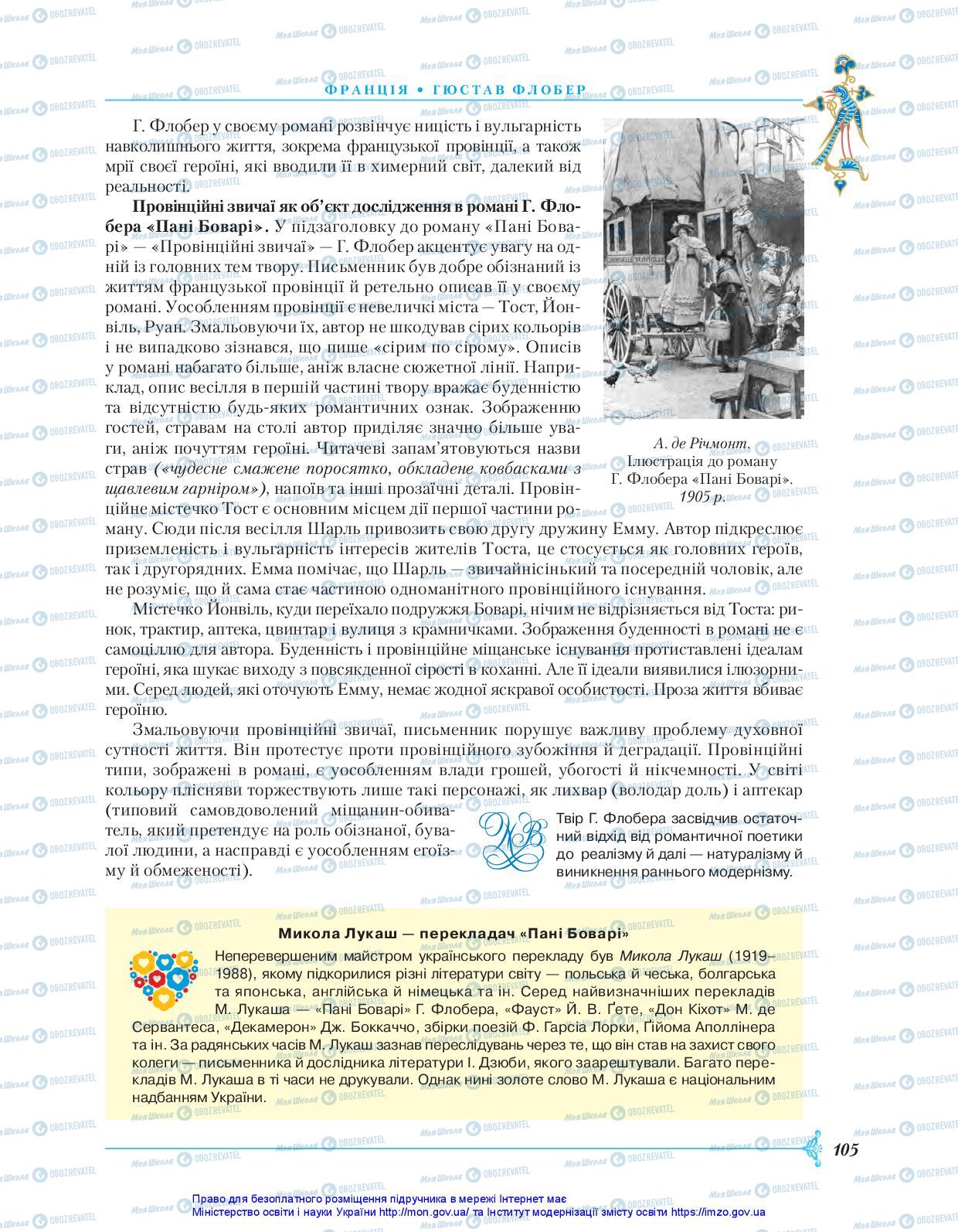 Підручники Зарубіжна література 10 клас сторінка 105