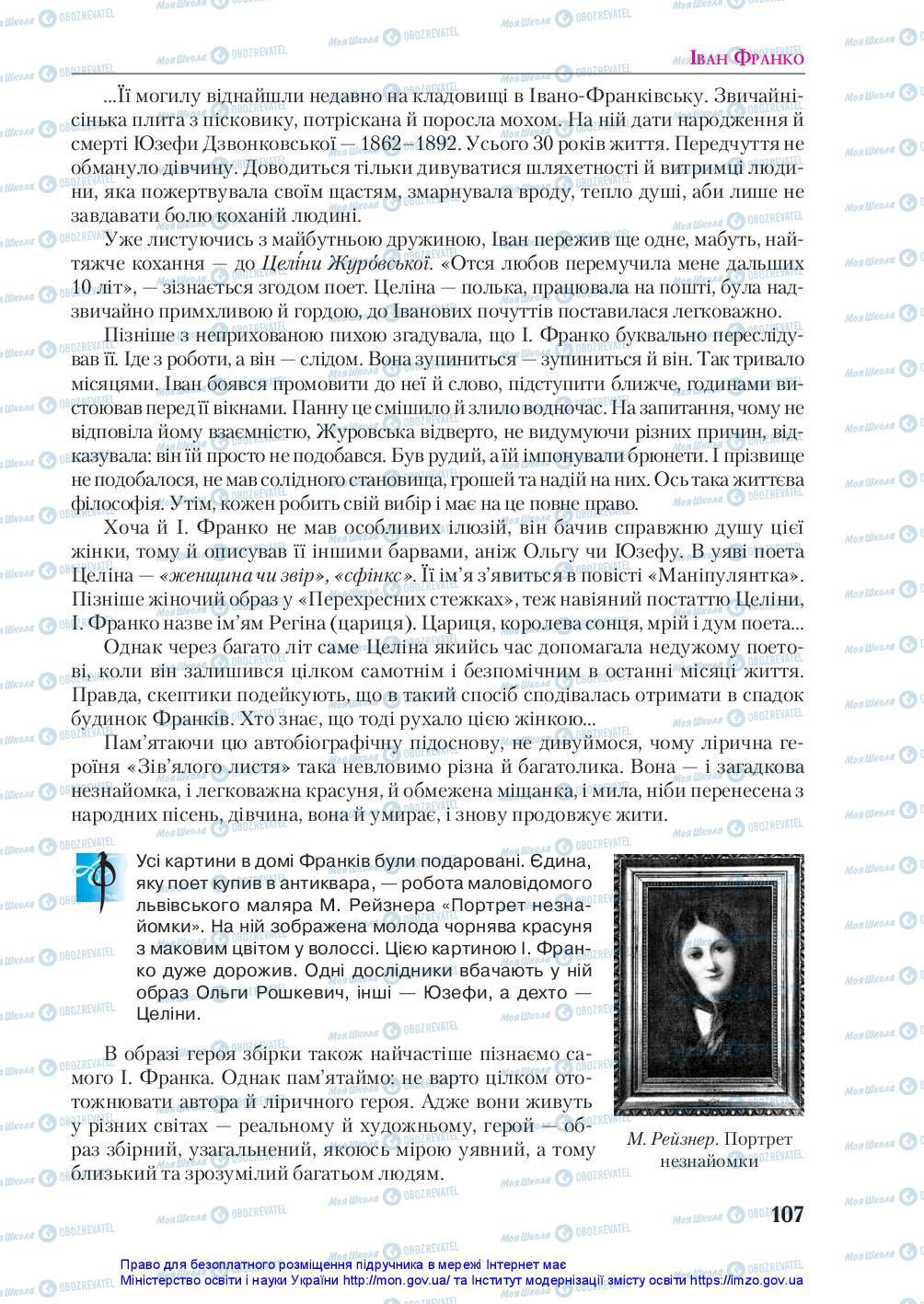 Підручники Українська література 10 клас сторінка 107