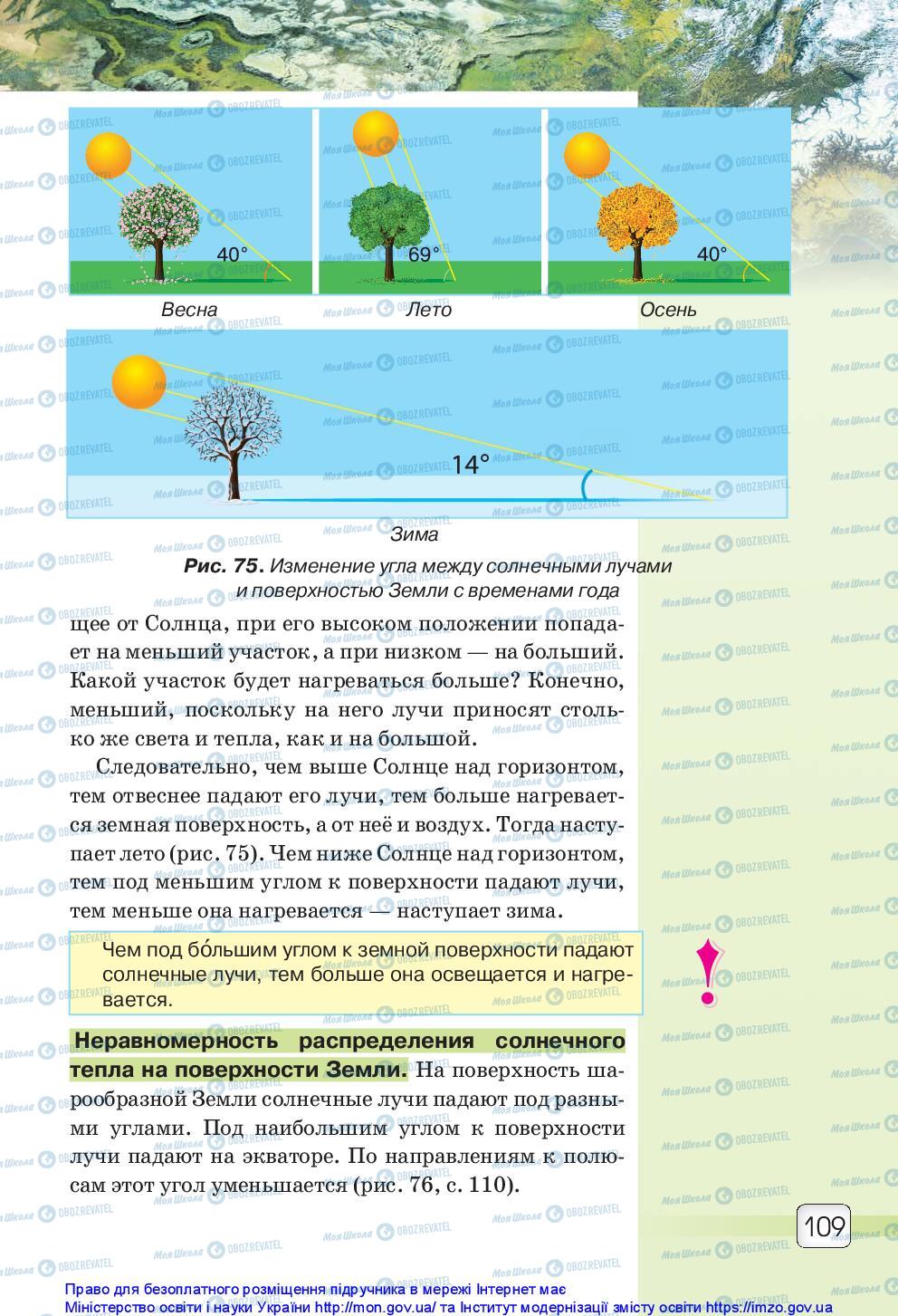 Підручники Природознавство 5 клас сторінка 109