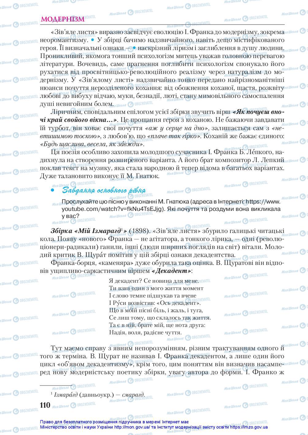 Підручники Українська література 10 клас сторінка 110