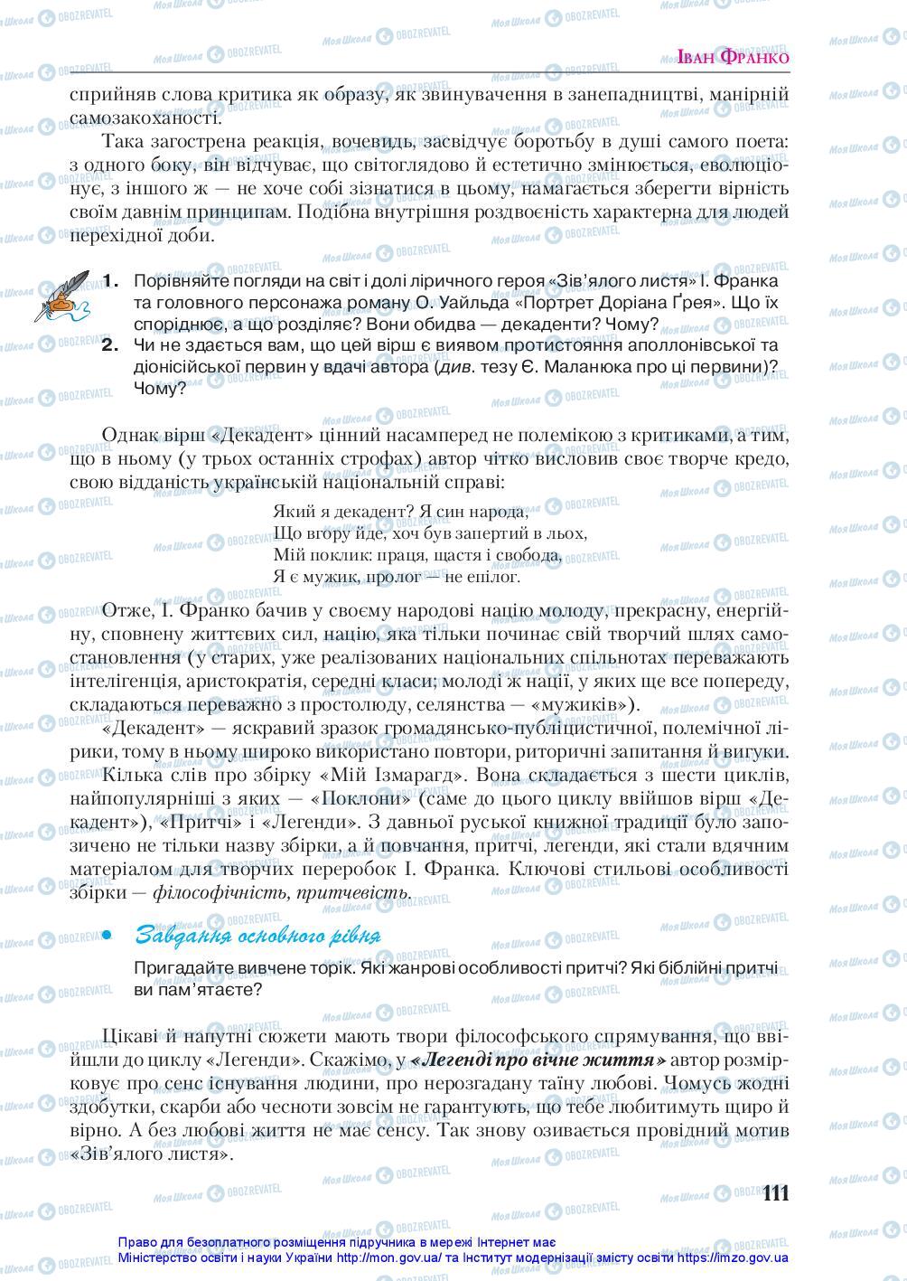 Учебники Укр лит 10 класс страница 111