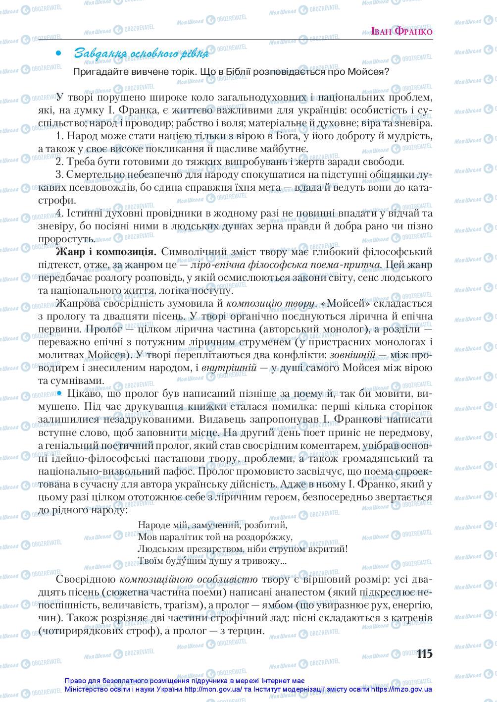 Підручники Українська література 10 клас сторінка 115