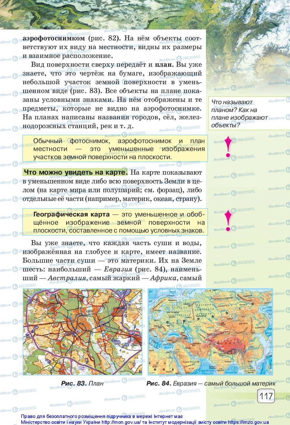 Підручники Природознавство 5 клас сторінка 117