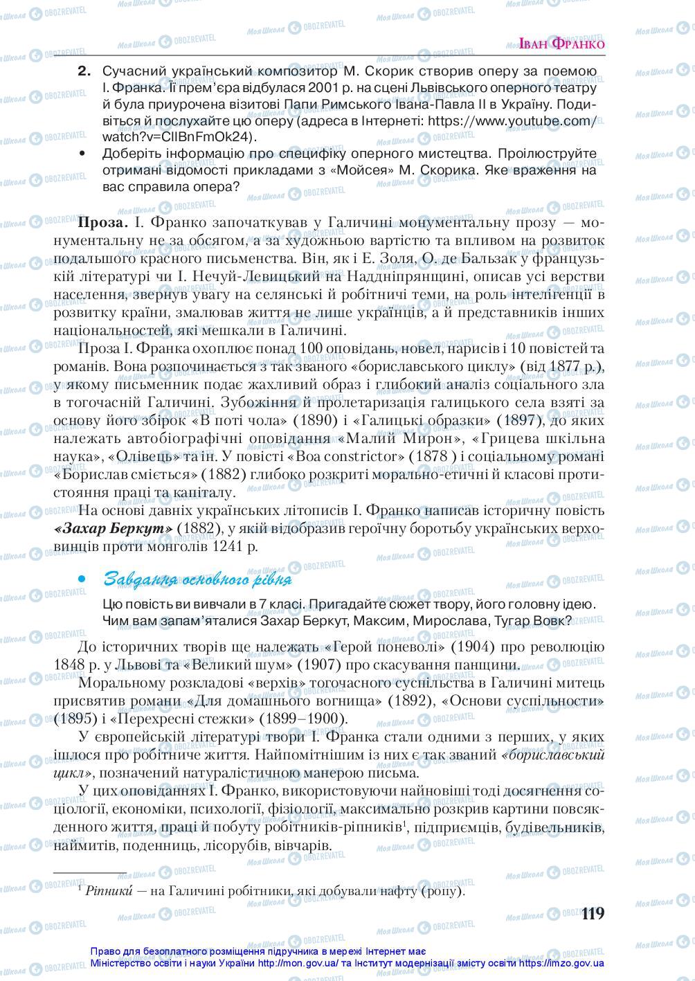 Учебники Укр лит 10 класс страница 119