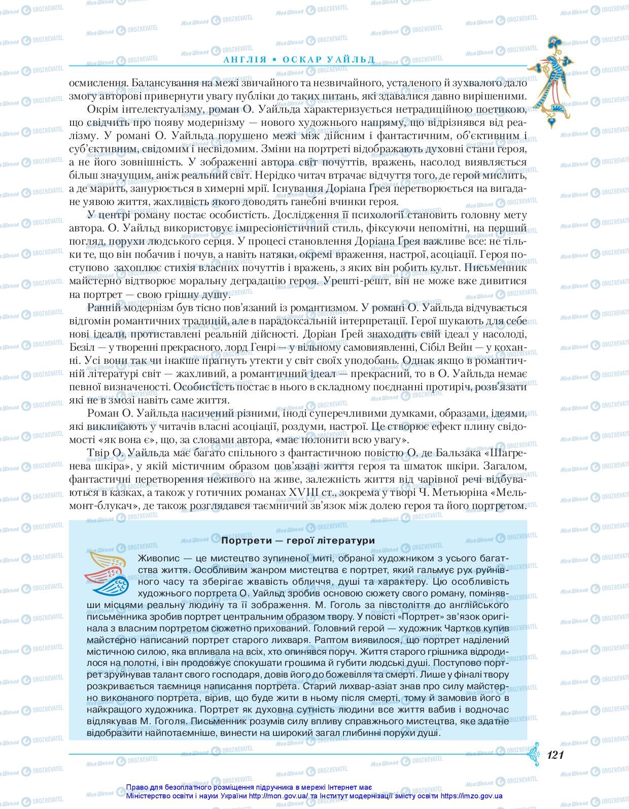 Підручники Зарубіжна література 10 клас сторінка 121