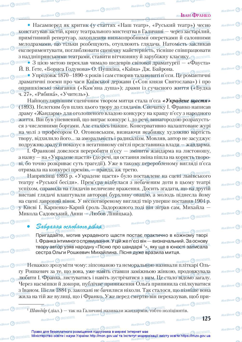 Учебники Укр лит 10 класс страница 125