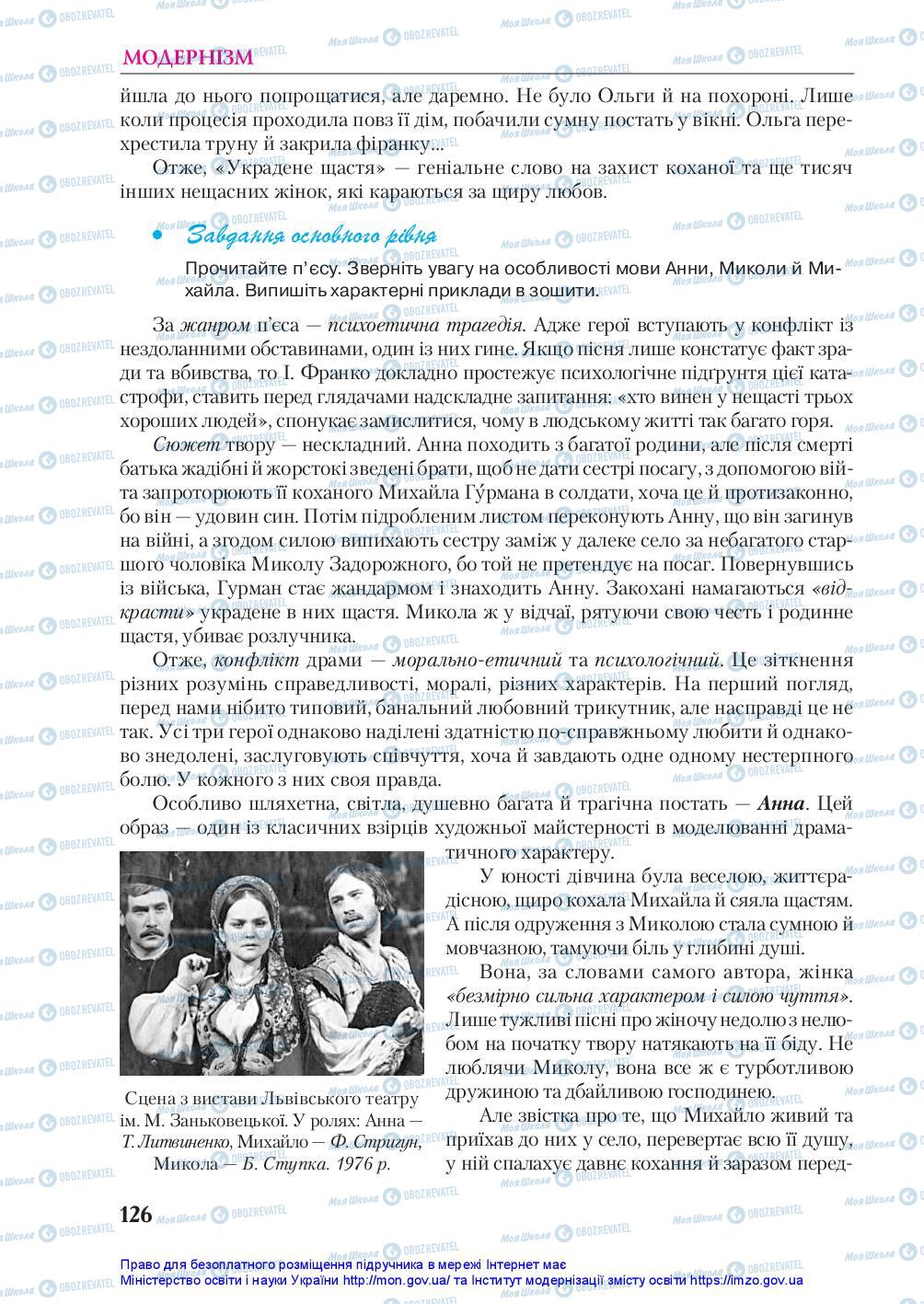 Підручники Українська література 10 клас сторінка 126