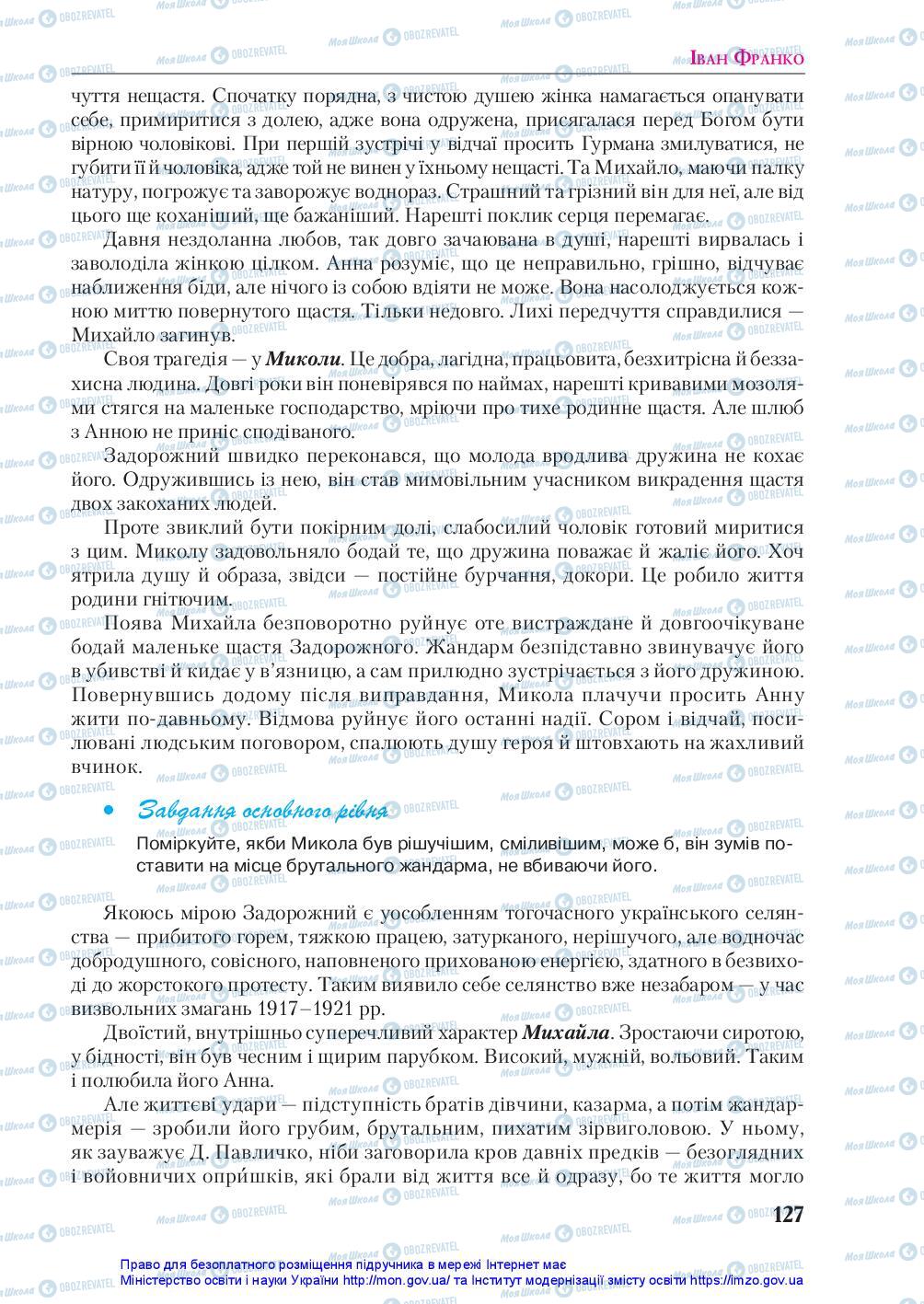 Підручники Українська література 10 клас сторінка 127
