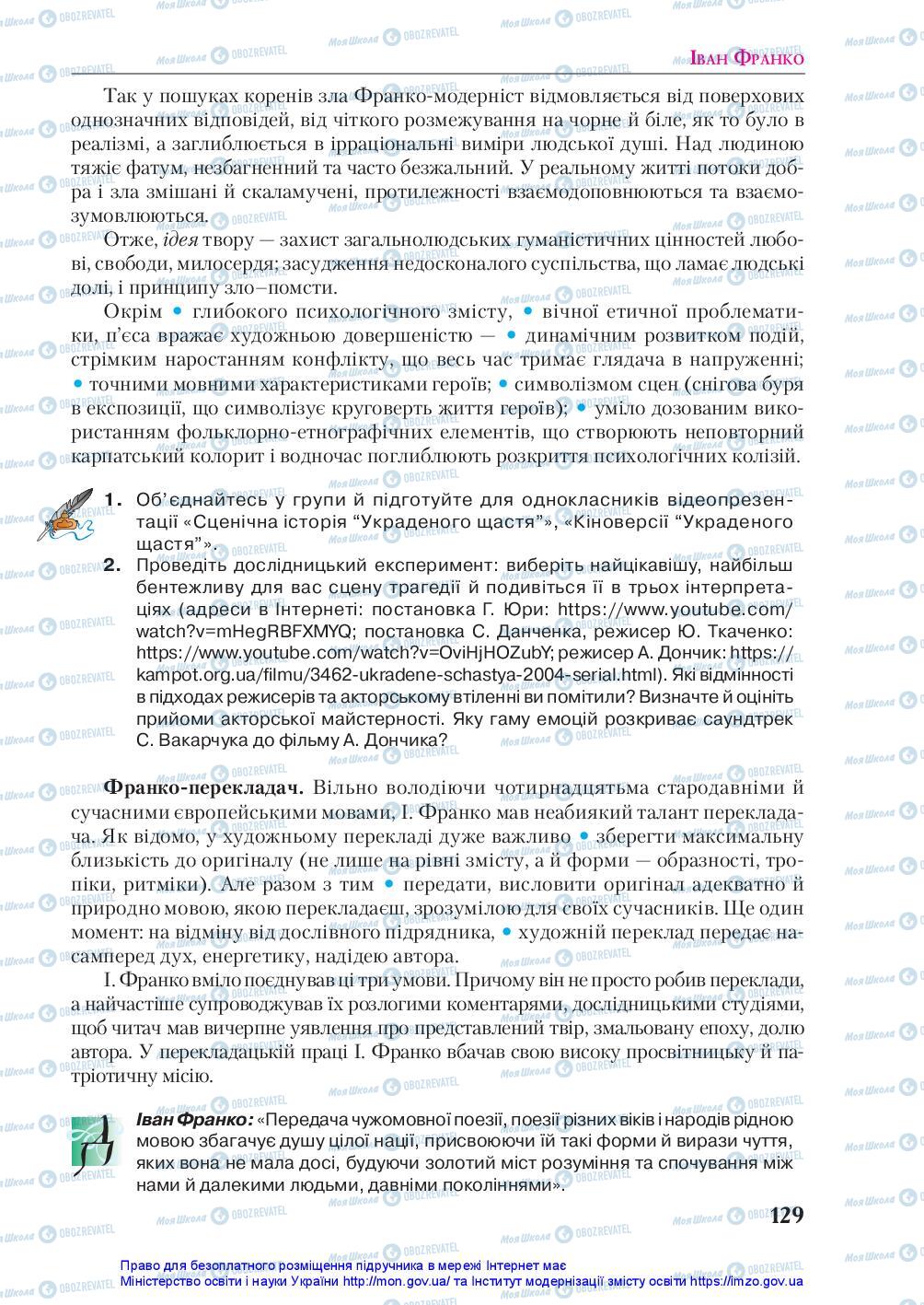 Учебники Укр лит 10 класс страница 129