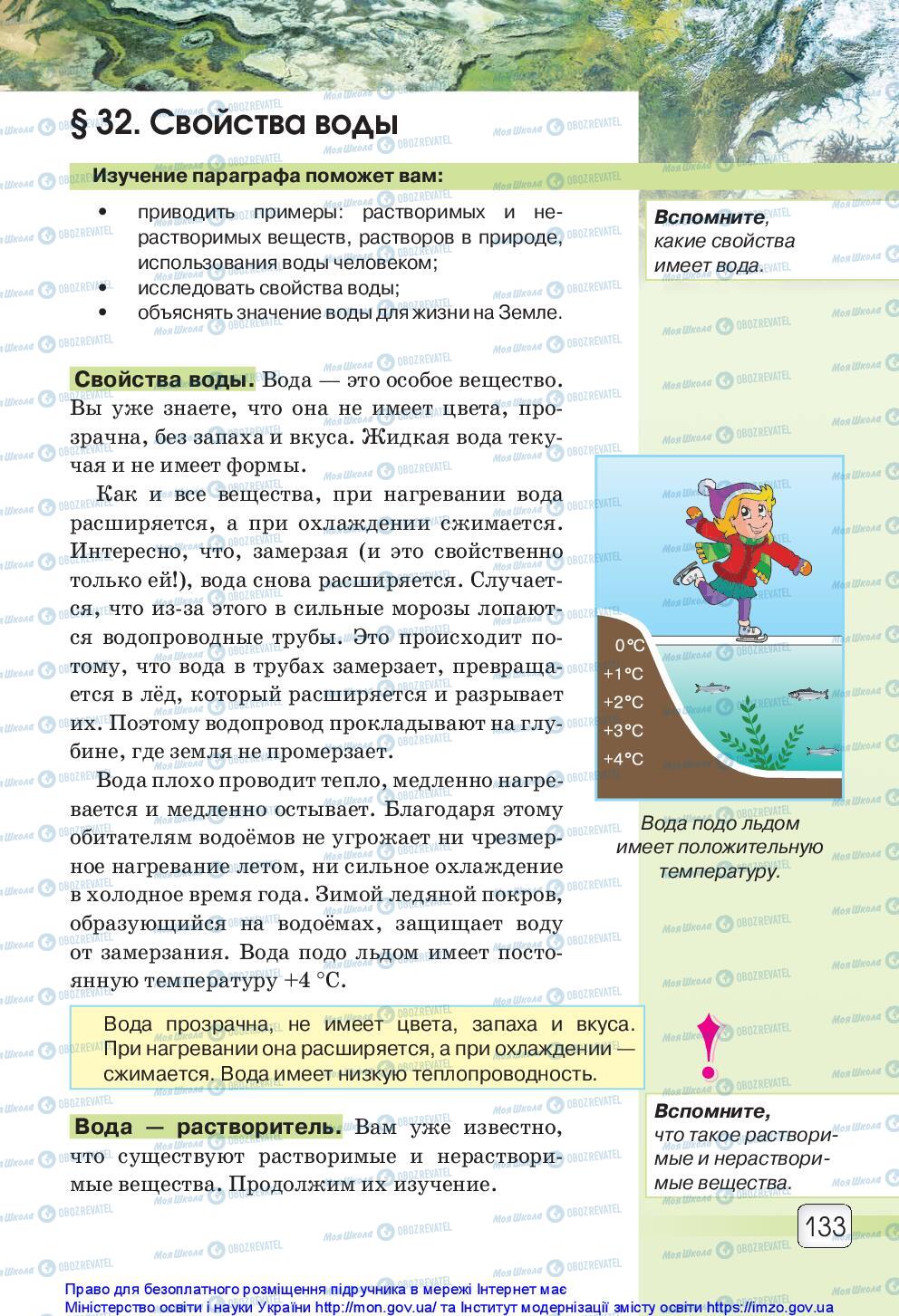 Підручники Природознавство 5 клас сторінка 133