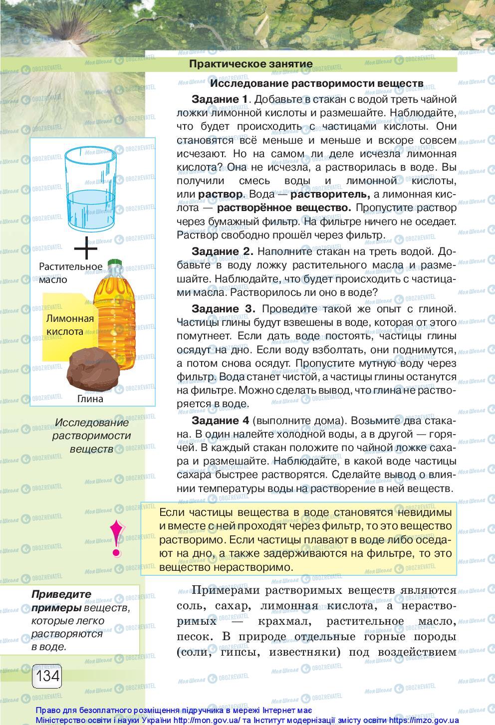 Учебники Природоведение 5 класс страница 134