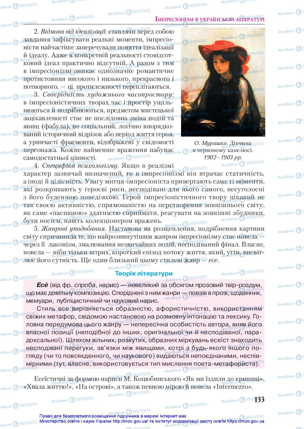 Підручники Українська література 10 клас сторінка 133