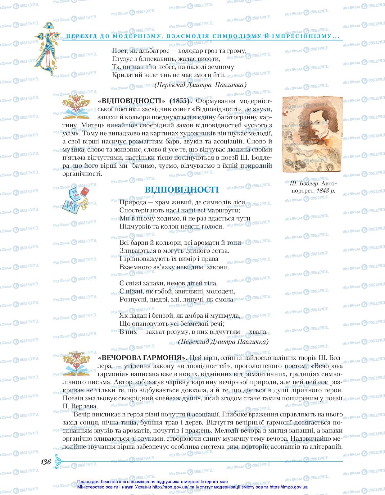 Учебники Зарубежная литература 10 класс страница 136