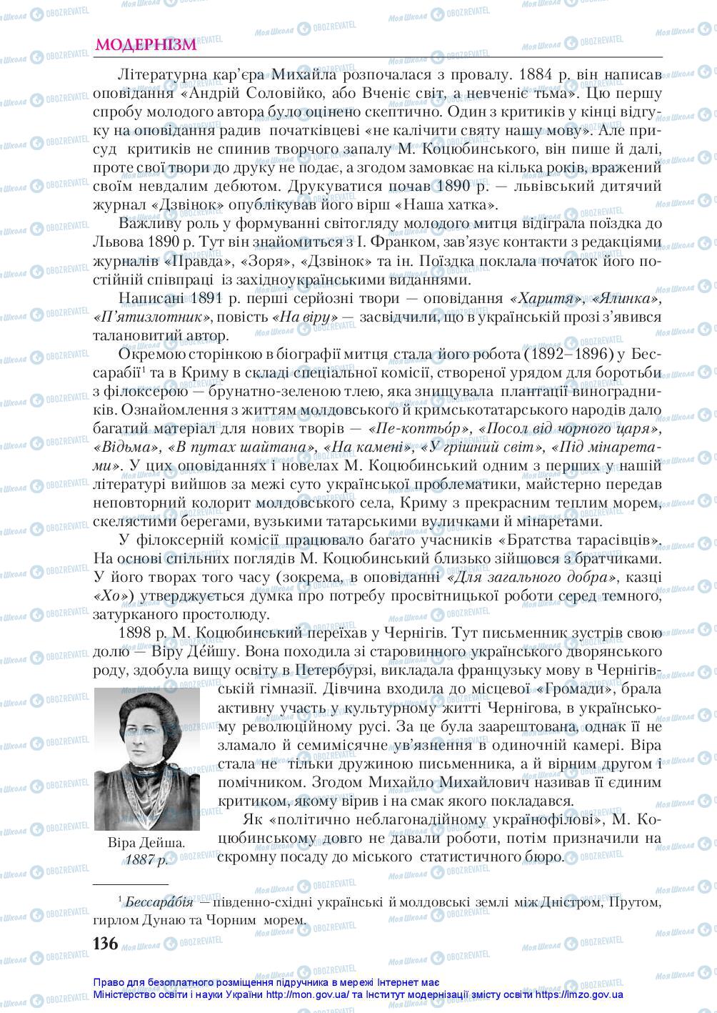 Учебники Укр лит 10 класс страница 136