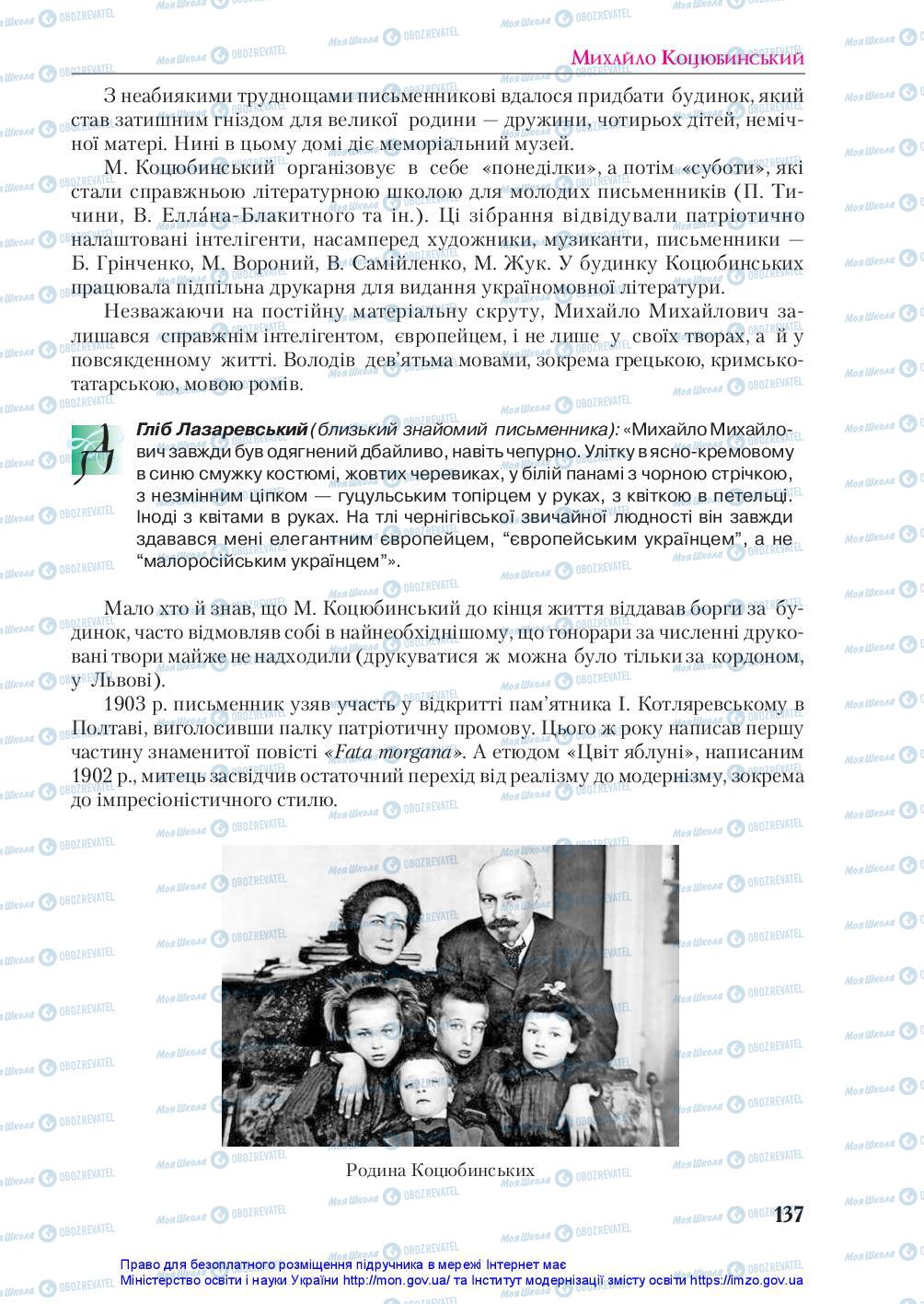 Підручники Українська література 10 клас сторінка 137