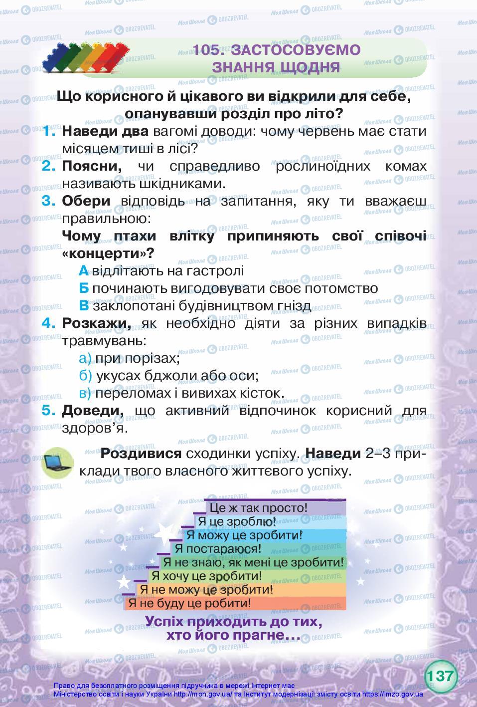 Підручники Я досліджую світ 2 клас сторінка 137