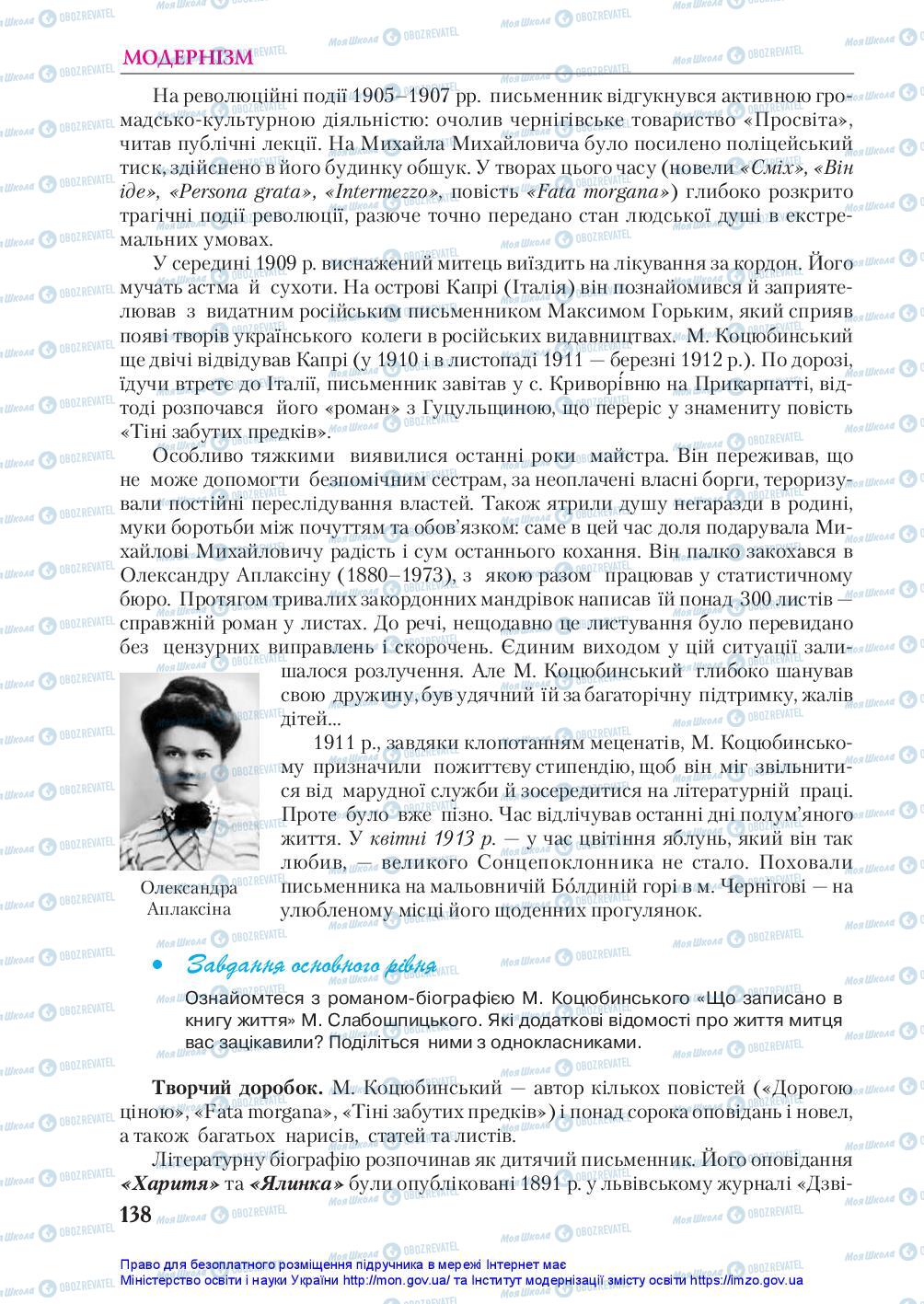Підручники Українська література 10 клас сторінка 138