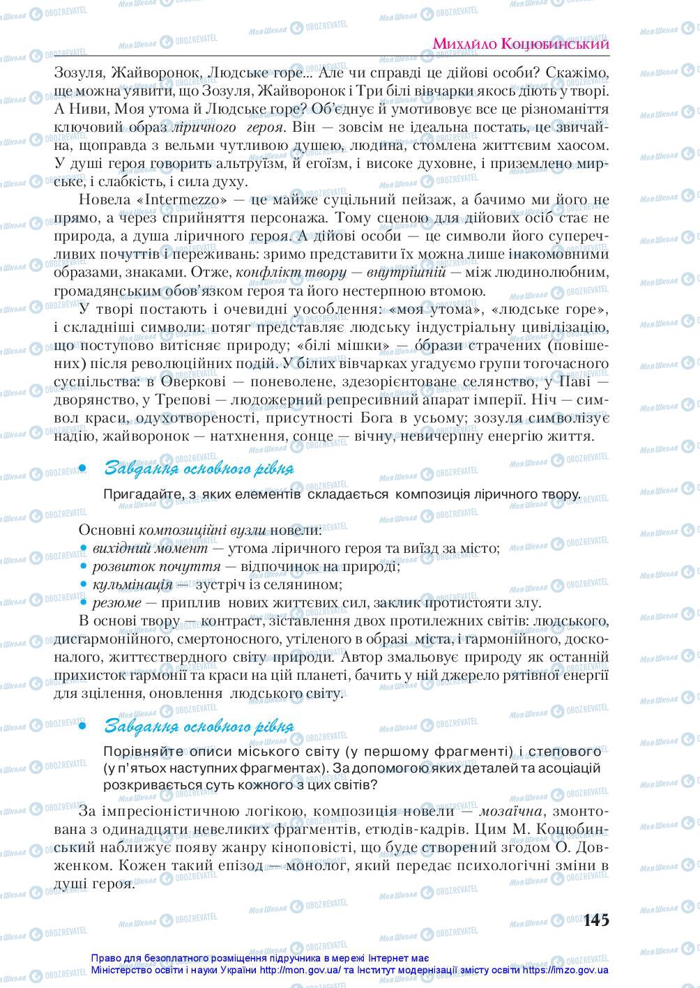 Підручники Українська література 10 клас сторінка 145