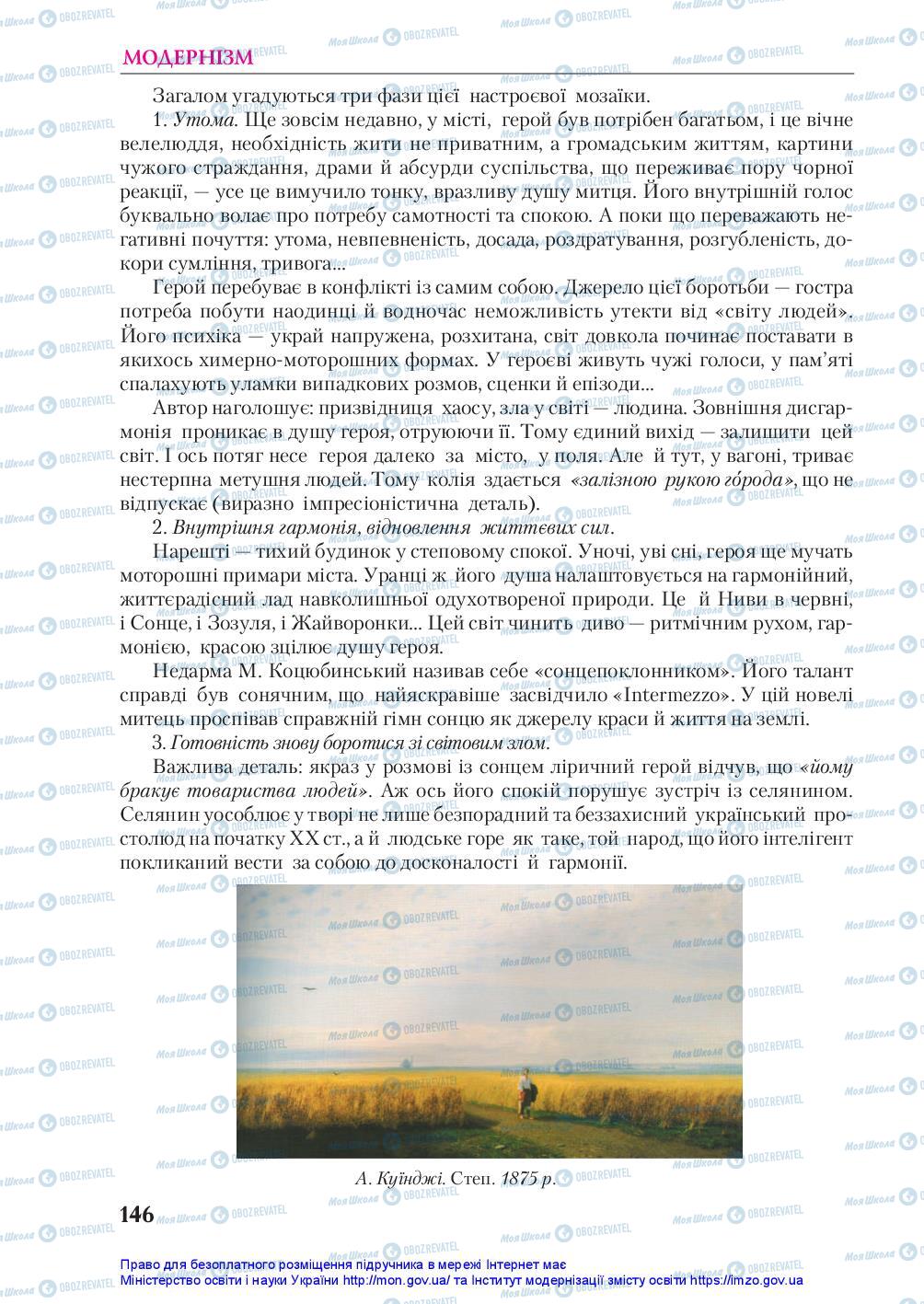Учебники Укр лит 10 класс страница 146