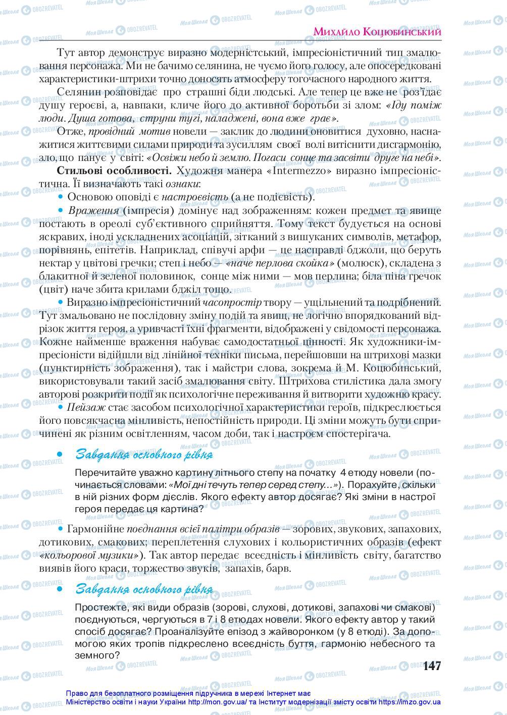 Підручники Українська література 10 клас сторінка 147