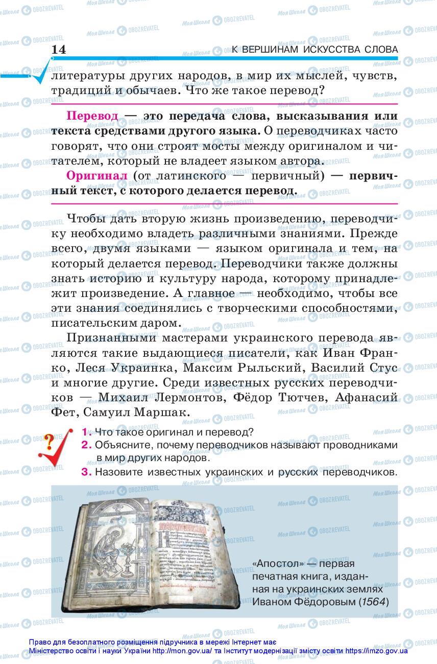 Учебники Зарубежная литература 5 класс страница 14
