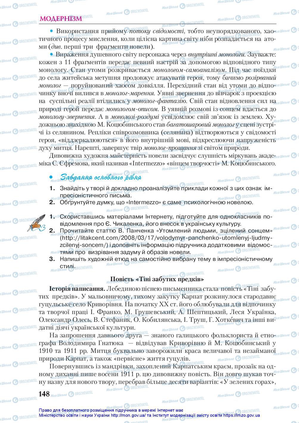 Учебники Укр лит 10 класс страница 148