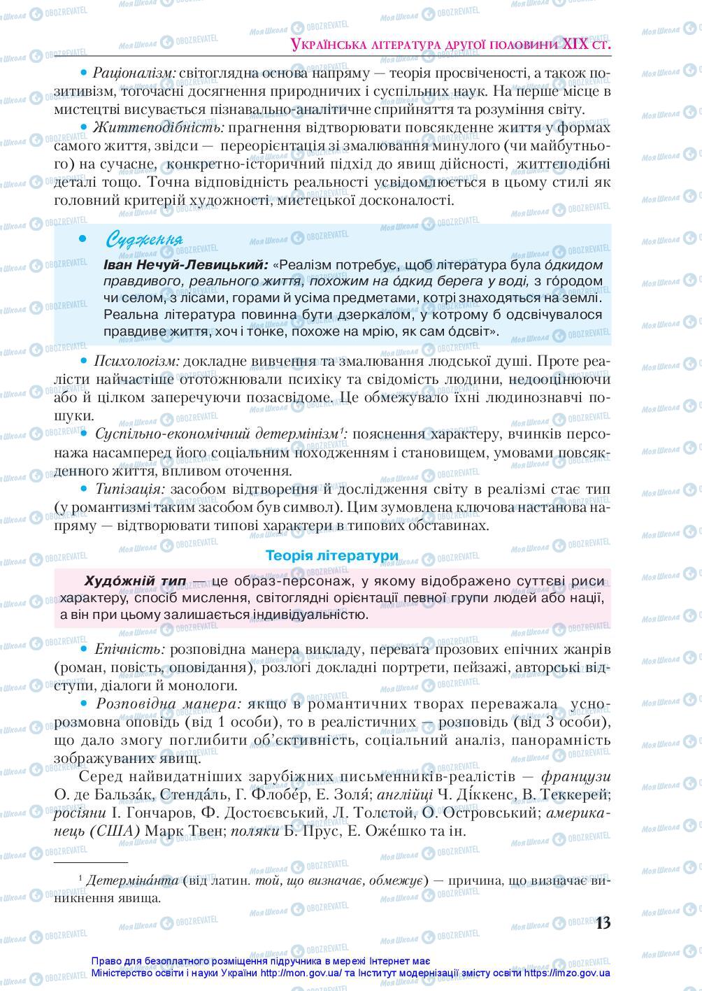 Підручники Українська література 10 клас сторінка 13