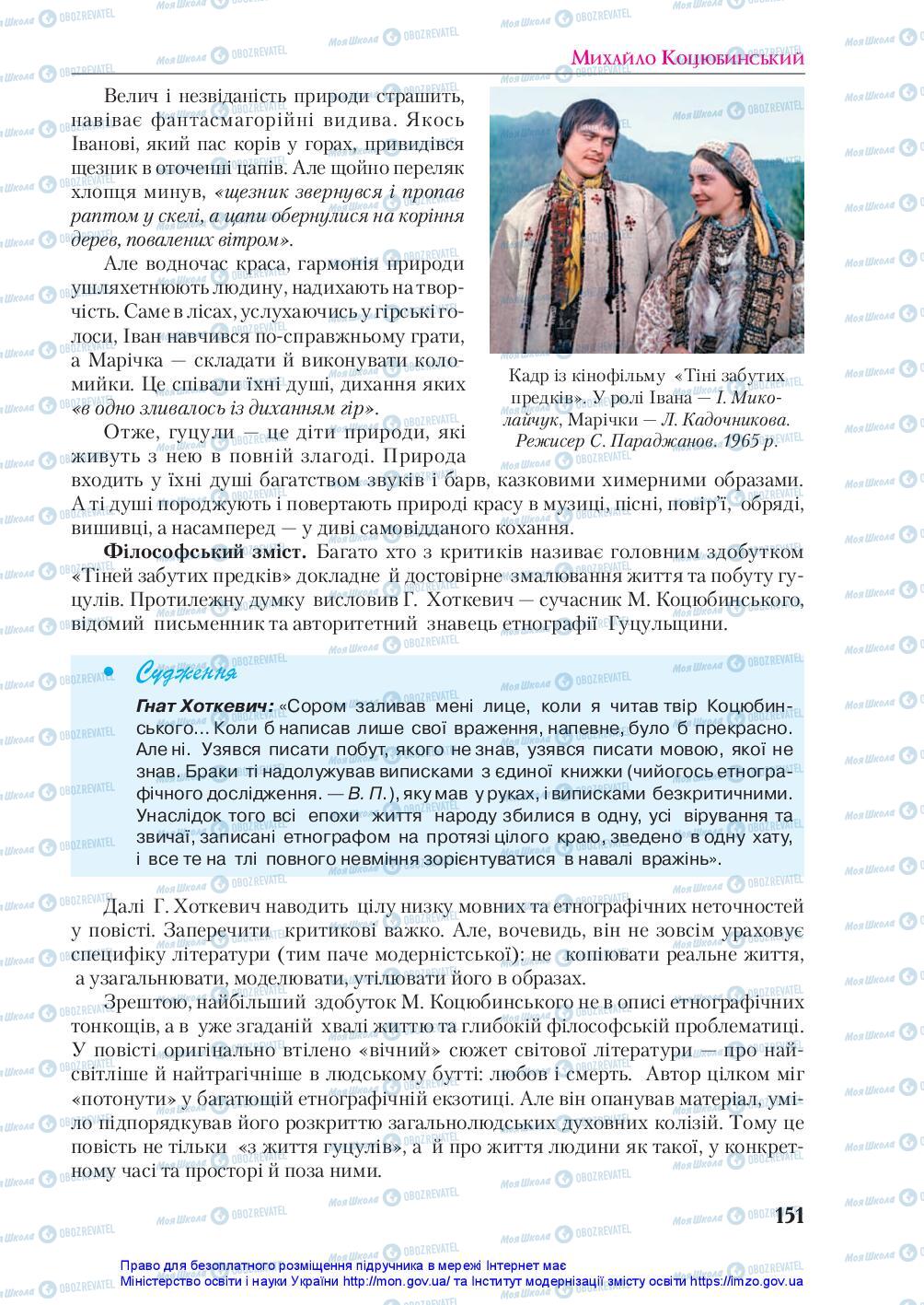 Підручники Українська література 10 клас сторінка 151