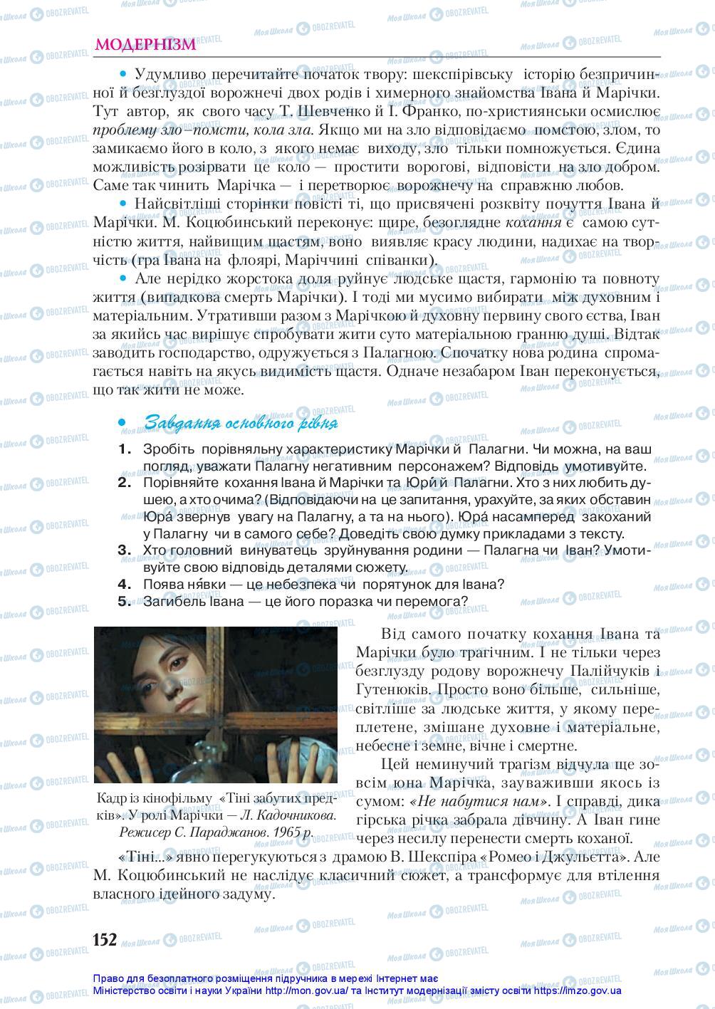 Учебники Укр лит 10 класс страница 152