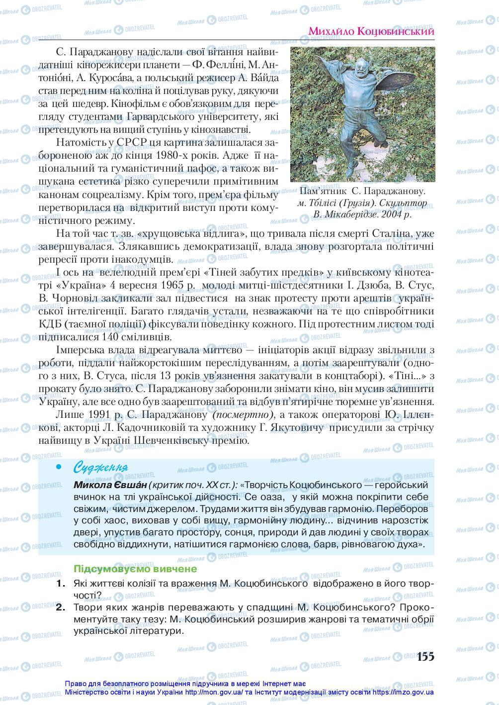 Учебники Укр лит 10 класс страница 155