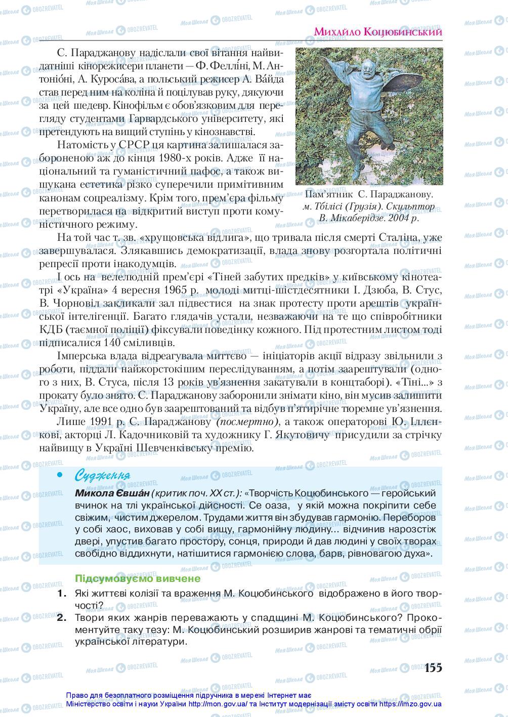 Підручники Українська література 10 клас сторінка 155