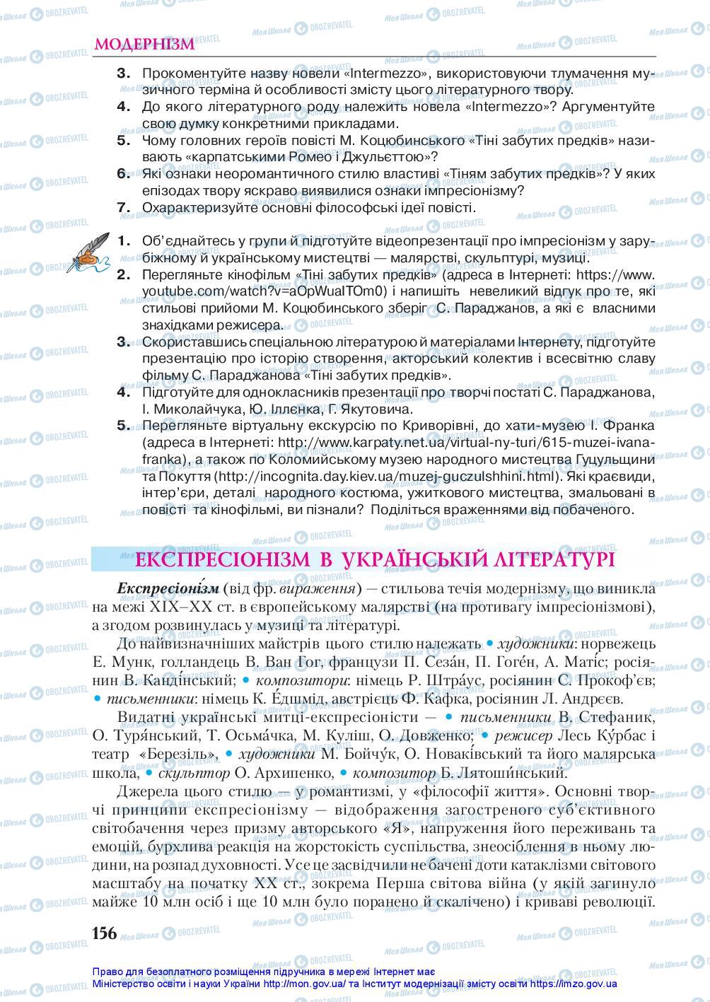 Підручники Українська література 10 клас сторінка 156