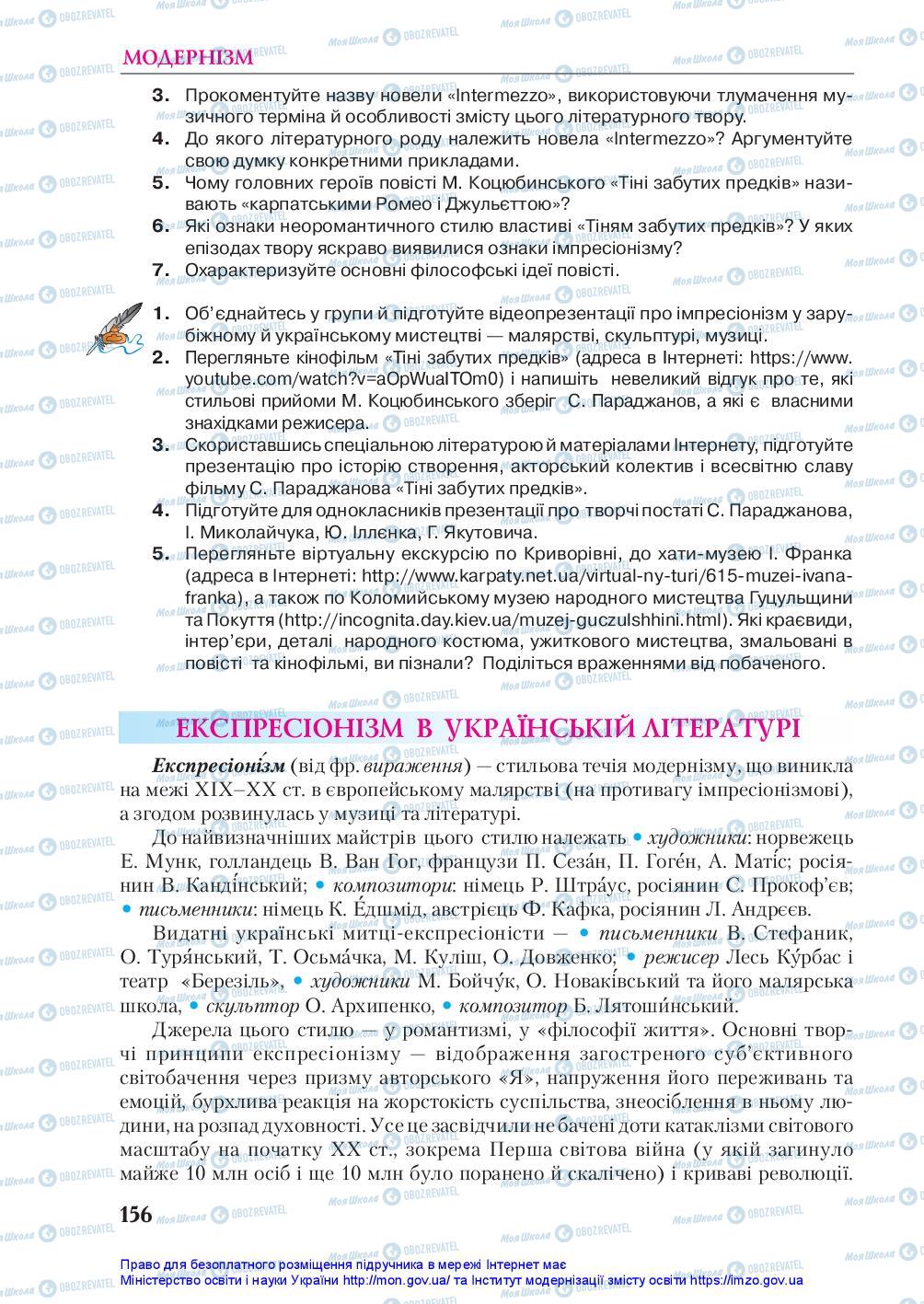 Учебники Укр лит 10 класс страница 156