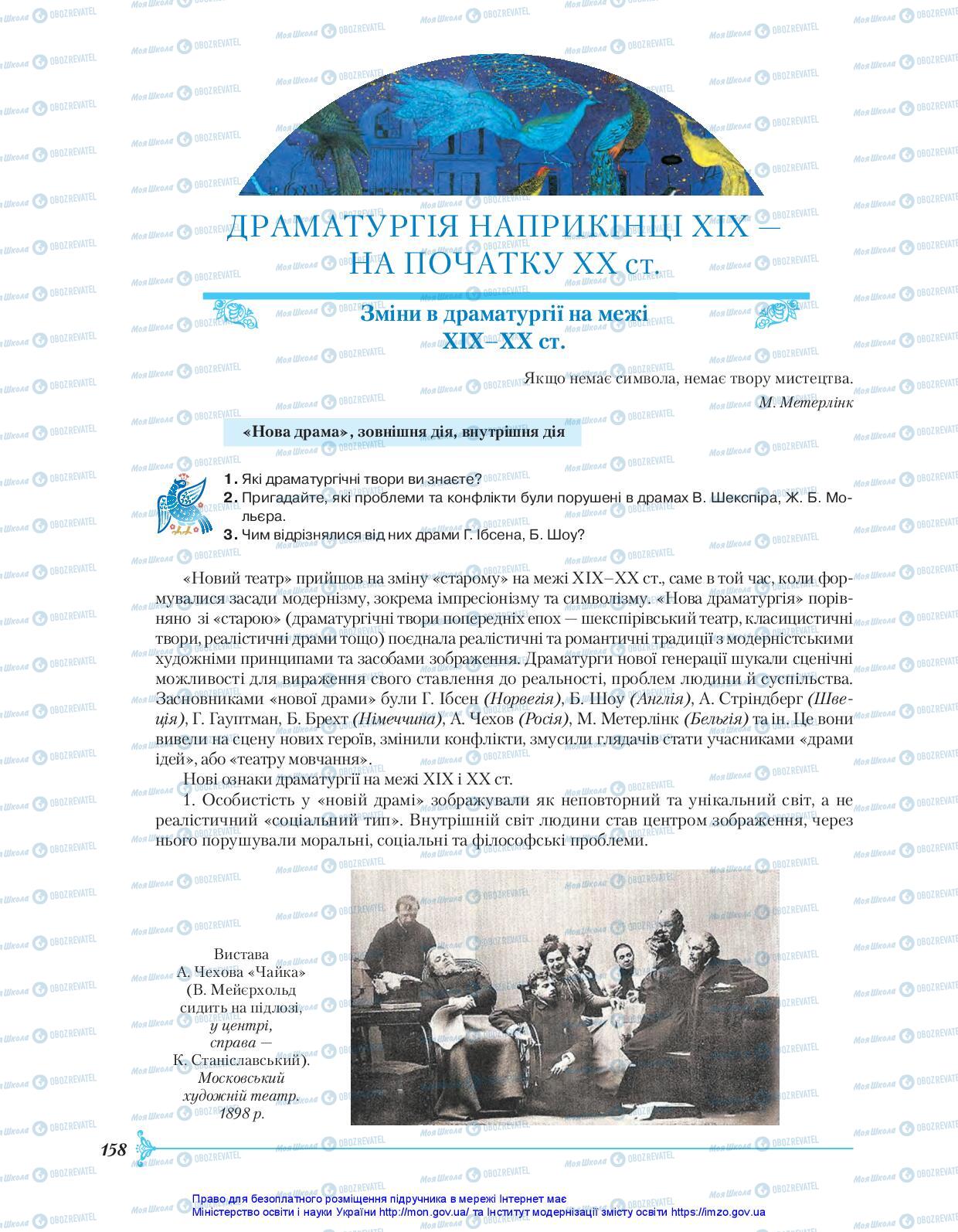 Підручники Зарубіжна література 10 клас сторінка 158