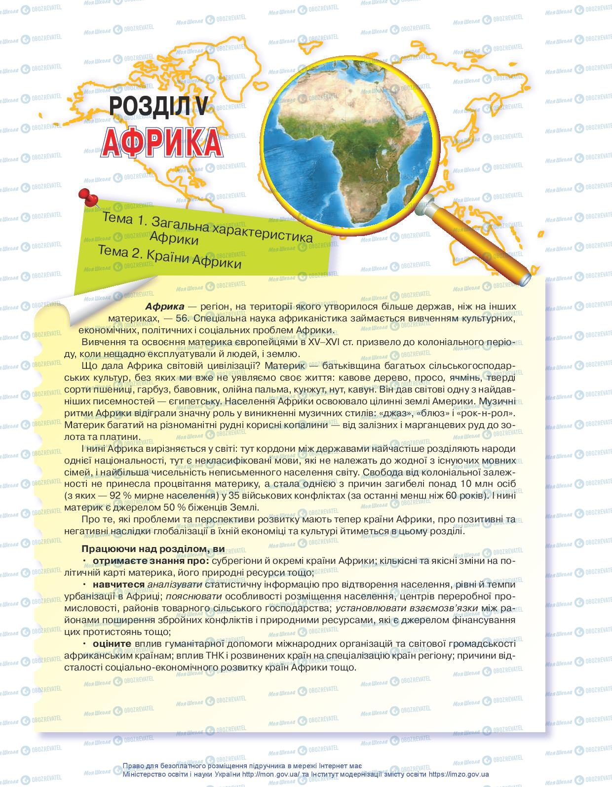 Підручники Географія 10 клас сторінка 163