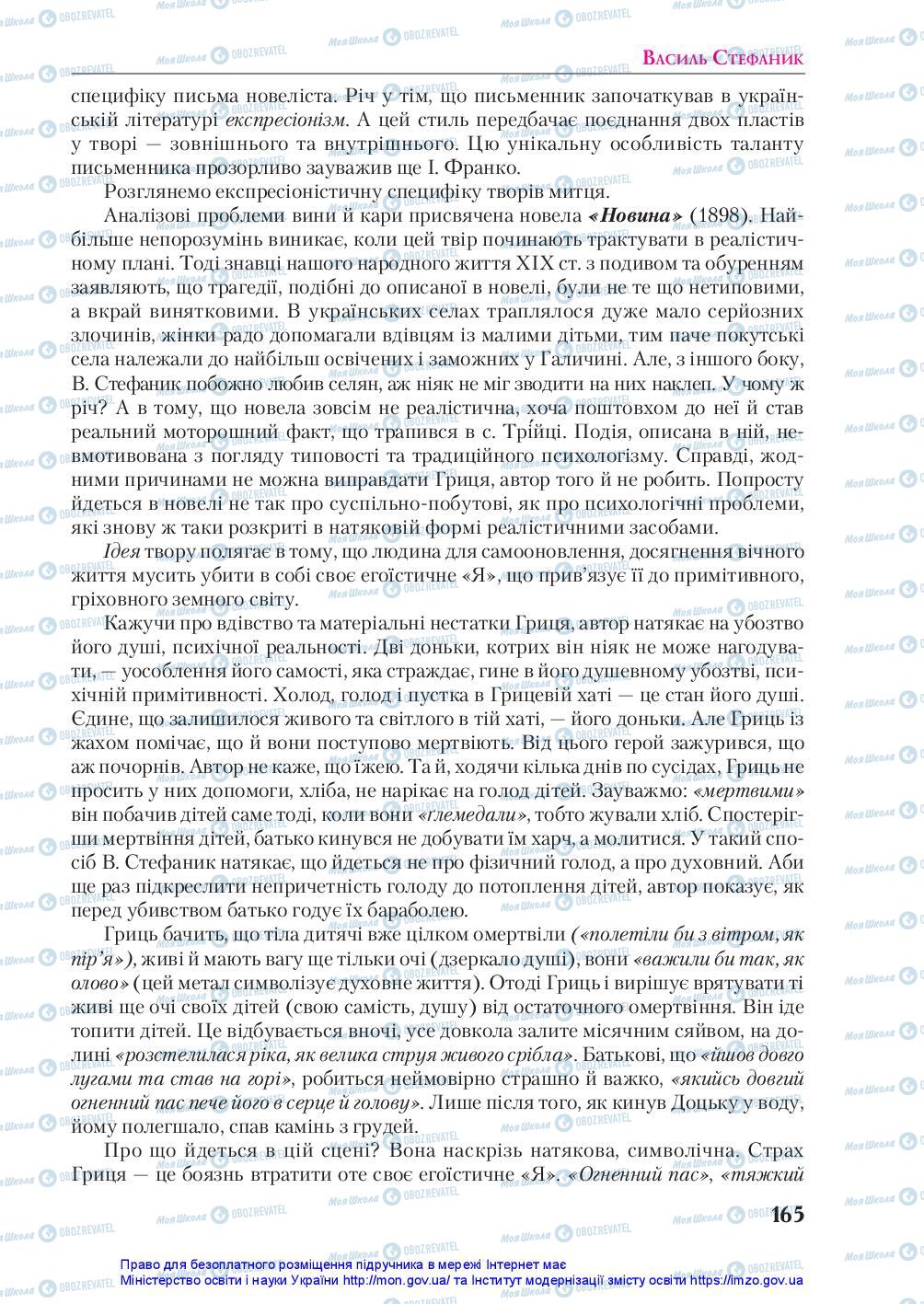 Підручники Українська література 10 клас сторінка 165